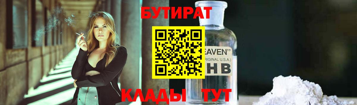 Гусиноозёрск  Бутират BDO  Вход с VPN 