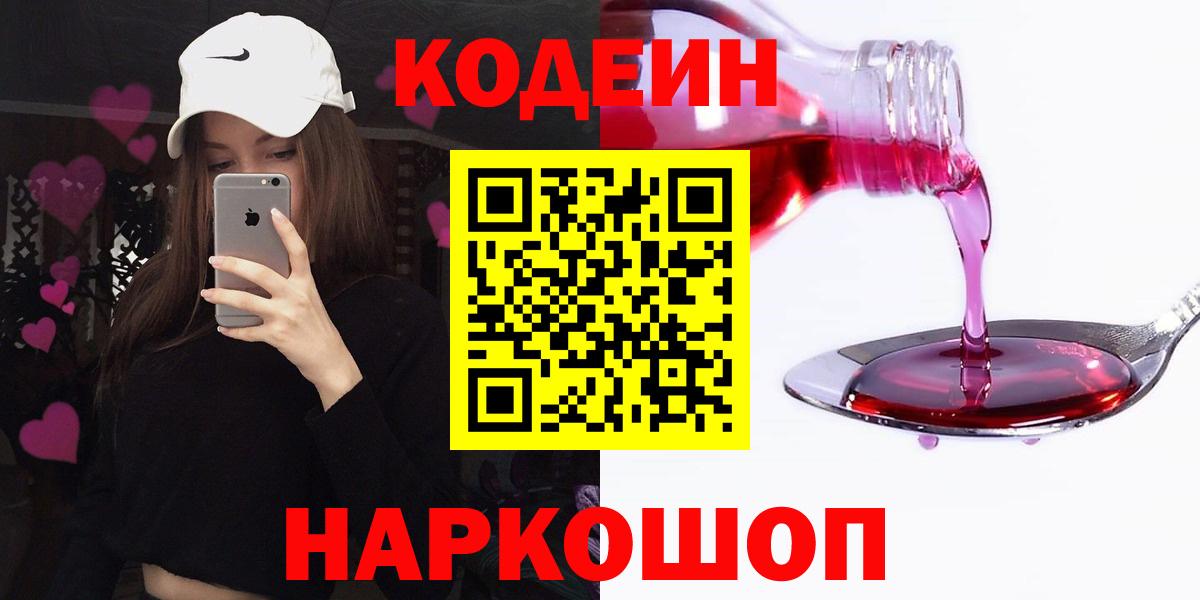 Codein Purple Drank Гусиноозёрск