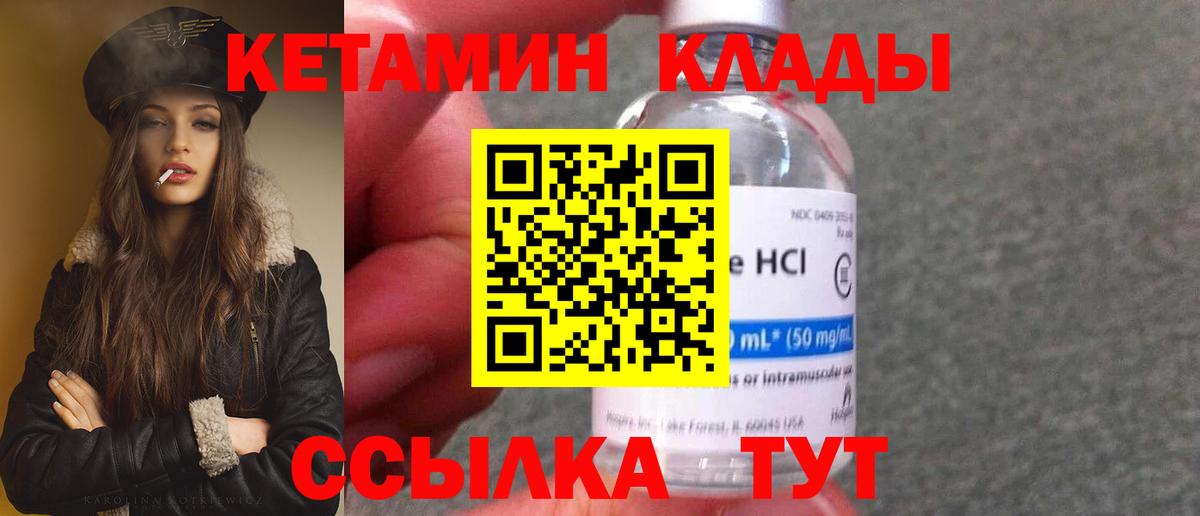 КЕТАМИН VHQ Гусиноозёрск
