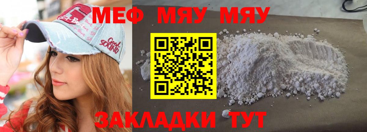 Меф кристаллы  Вход с VPN  МЯУ-МЯУ  Гусиноозёрск 
