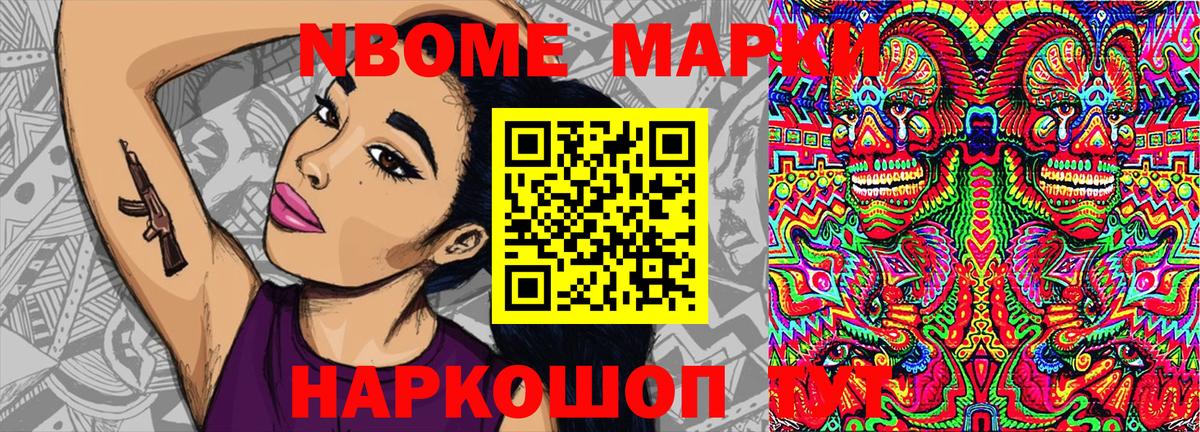 Марки 25I-NBOMe 1,5мг Гусиноозёрск